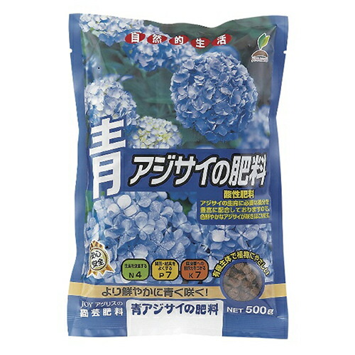 ｊｏｙアグリス 青アジサイの肥料 500g 紫陽花用 家庭園芸用肥料 ガーデニング 園芸 農業 家庭菜園 Diy メーカー直送
