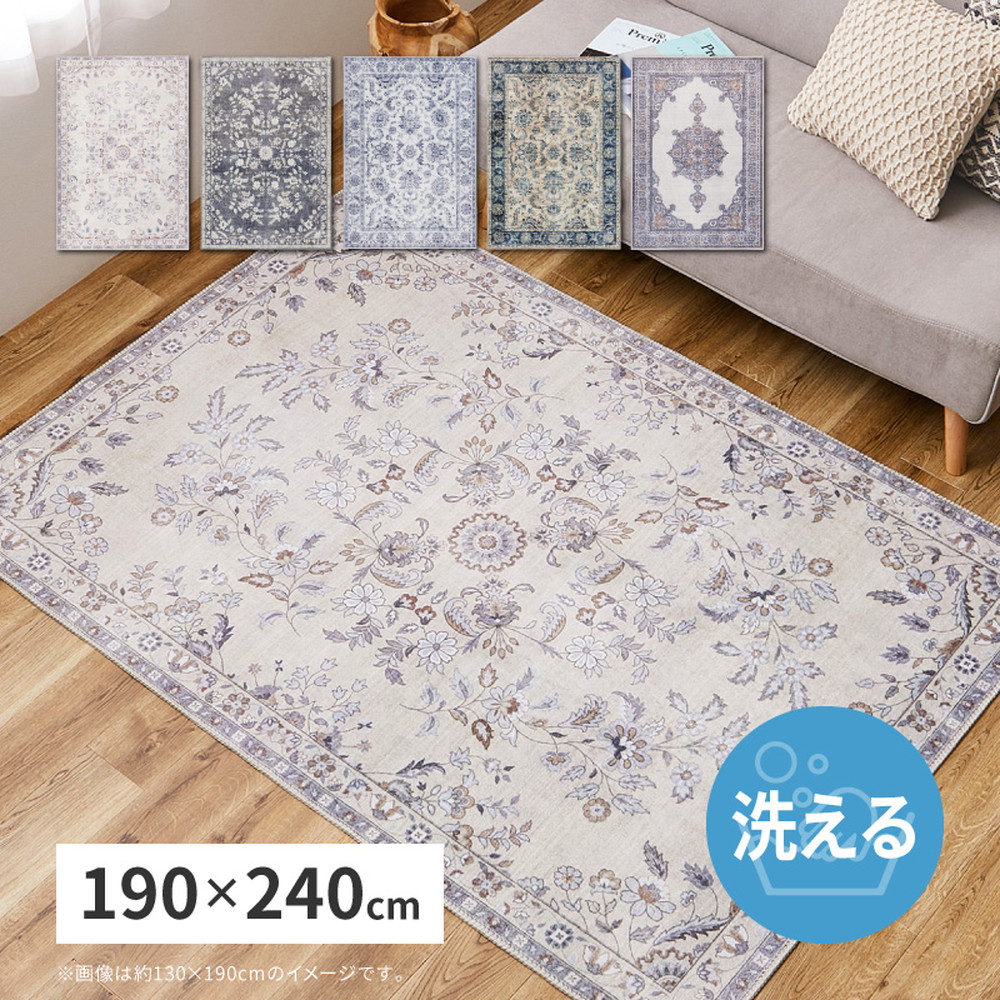 ラグ カーペット 約190×240cm ソフトフランネル 転写プリントラグ 長方形 リビングカーペット リビングラグ センターラグ オリエンタル調 北欧 モダン アンティーク レトロ 薄手 ホットカーペット対応 床暖房対応 レーナ 洗えるラグ 滑り止め付き オールシーズン