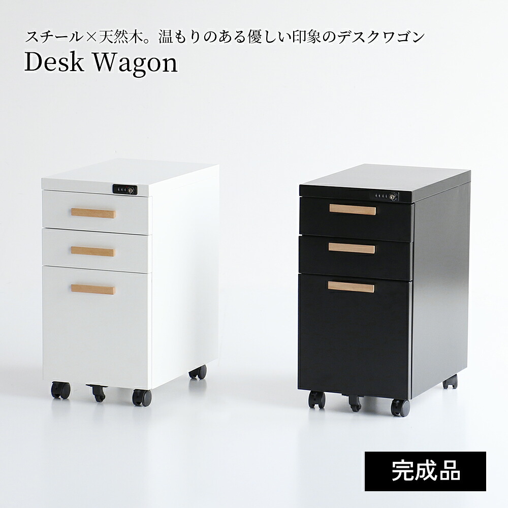 デスクワゴン キャスター付き 3段 完成品 スチール製 ブラック/ホワイト