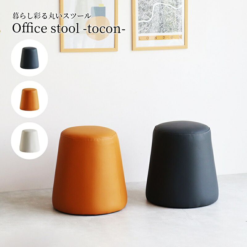 オフィススツール PUレザー 丸椅子 シンプルモダン 完成品 腰掛け おしゃれ 高級感 かっこいい 北欧 モダン リビング オフィス レトロ インテリア|家具のショウエイ