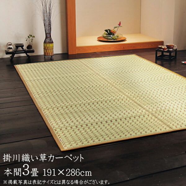 い草カーペット 抗菌 上敷き おしゃれ ラグ カーペット 本間3畳 約191 286cm い草ラグ 茣蓙 い草 い草 敷物 い草ラグ い草上敷き 上敷きカーペット ゴザ い草ラグ 高級感 おしゃれ い草ラグ 夏用 国産 い草 上敷き 3畳 い草カーペット カーペット い草 ラグ い草ラグ