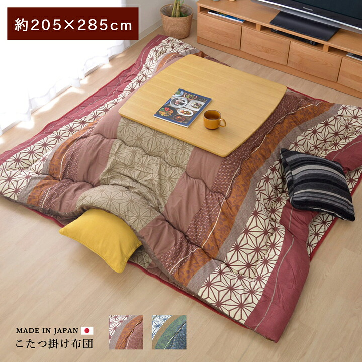 送料無料 こたつ布団 長方形 大 掛け単品 約205×285cm 大判 こたつ掛け布団 こたつ掛布団 こたつふとん 炬燵布団 こたつ 掛布団 掛け布団 あったか コンパクト おしゃれ かわいい 和 モダン 北欧 人気 和室 洋室 和モダン ピーチスキン 洗える 日本製 国産 洗える 5尺長方形|家具のショウエイ