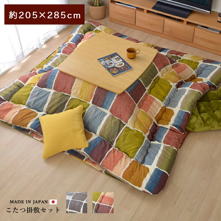 激安単価で 楽天市場 送料無料 こたつ布団 長方形 大 おしゃれ 掛け敷きセット 約5 285cm パッチワーク風 こたつ掛け布団 こたつ掛布団 こたつふとん コタツ布団セット こたつ布団セット コタツ布団 掛け布団 敷き布団 和 人気 かわいい シンプル 北欧 グレー マルチ