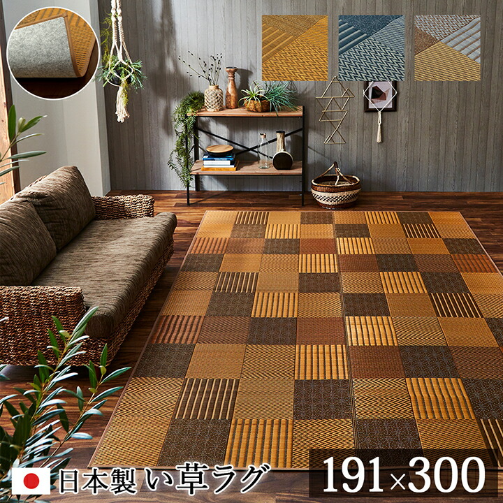 【P15倍 4/30まで】 国産 い草 上敷き 4畳 い草カーペット カーペット い草 ラグ い草ラグ モダン 袋織 DX京刺子 約191×300cm 不織布 ふっくら イ草 いぐさ い草上敷き ござ 茣蓙 蓙 抗菌 防臭 パッチワーク おしゃれ ベージュ ブルー ブラウン