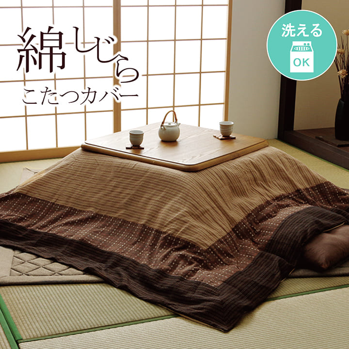 新品入荷 送料無料 こたつ布団カバー 長方形 洗える 和柄 しじら織 布団カバー パッチワーク ゆかり 約215 295cm ファスナータイプ こたつカバー 炬燵カバー ふとんカバー 模様替え ウォッシャブル あったか おしゃれ かわいい シンプル 北欧 和室 洋室 和モダン 汚れ防止