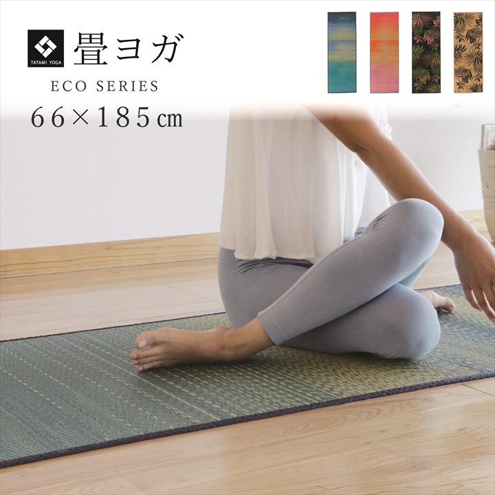 【P15倍 4/30まで】 ヨガマット 国産い草 畳 ヨガ 約66×185cm ストレッチマット ダイエット ホットヨガ ヨガ用品 運動マット 抗菌 防臭 滑りにくい クッション性 おしゃれ インテリアマット 日本製 ボタニカル柄 グラデーション センターラグ フロアマット リビングマット
