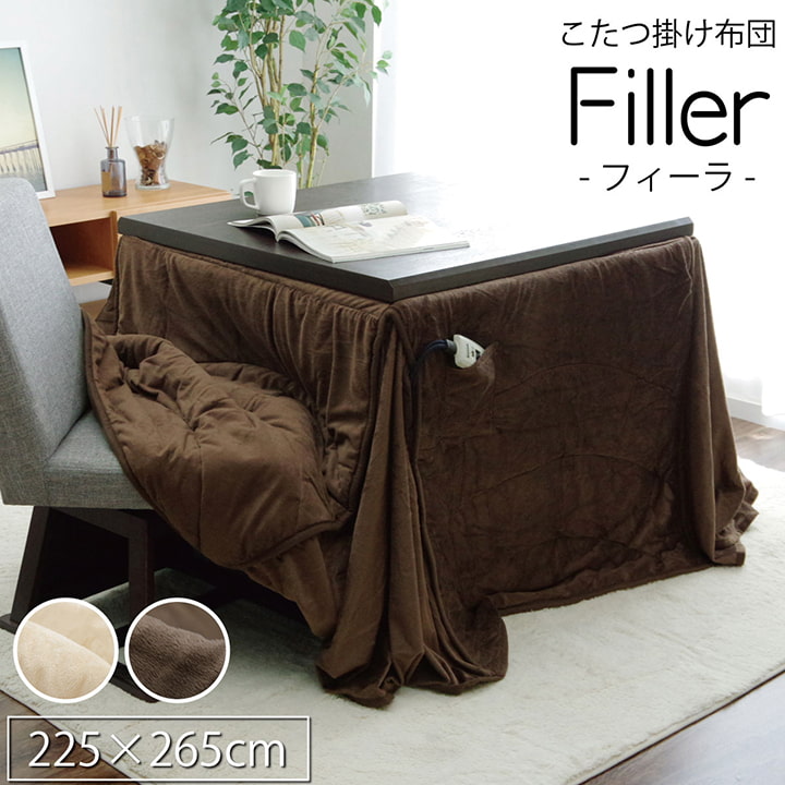 洗える こたつ布団 長方形 ダイニング用 ハイタイプ ベージュ 約225×265cm|家具のショウエイ
