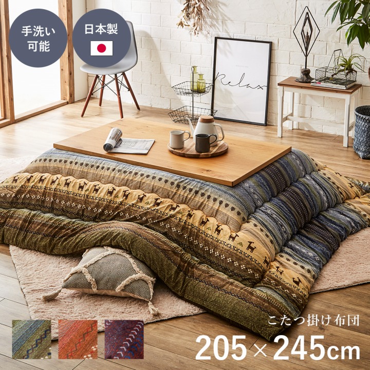こたつ布団 長方形 約205×245cm 日本製 厚掛け こたつ掛け布団 単品 ギャッベ柄 繊細プリント 国内綿入れ 弾力性 保温性 東レマッシュロンわた 手洗い可 短毛マイクロファイバー ピーチスキン 80?90×120cm天板対応 和モダン 北欧 炬燵布団 グリーン/オレンジ/マルチ ラディ
