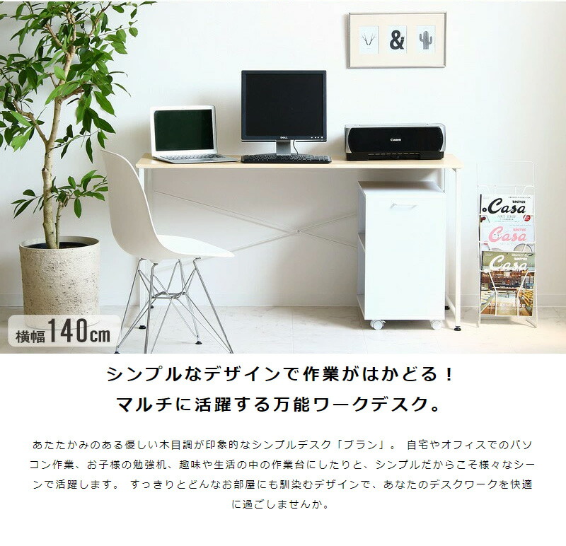 パソコンデスク 140cm幅 奥行45cm 新生活 在宅 学習机 平机 木目 省 ...