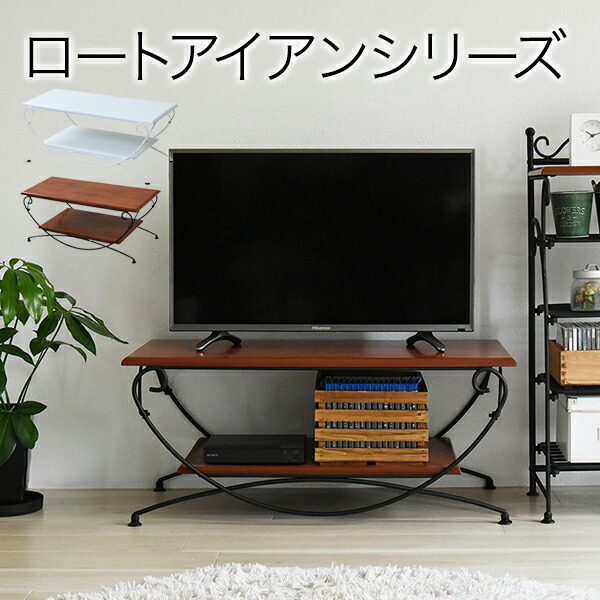 春物がお買い得 週末限定sale 送料無料 テレビ台 幅90cm アンティーク おしゃれ ヨーロッパ風 ロートアイアン 家具 テレビボード コンパクト 40型 対応 幅90 奥行 42 テレビラック アイアン 脚 アンティーク風 姫系 女の子 一人暮らし おすすめ ホワイト ブラック