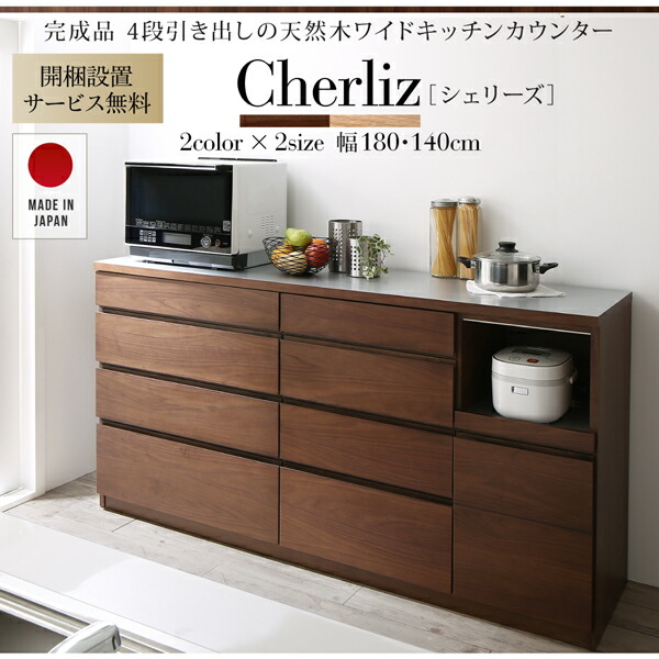 Syo Ei Tree Wide Kitchen Counter Cherliz Sherry Width 180 Of Four
