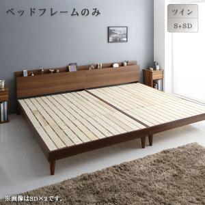 棚・コンセント付きツインすのこベッド Ruchlis ラクリス ベッドフレームのみ ツイン（S+SD）