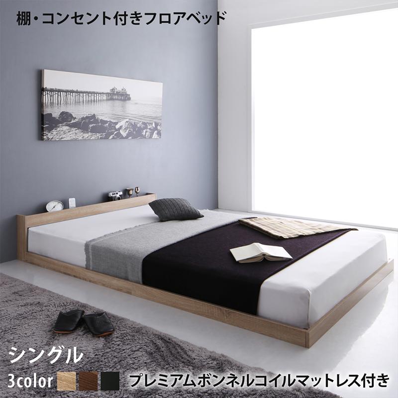 シングル フロアベット マット付き シングル ベットフレーム シングル ロータイプ シャープなラインがかっこいい フレーム マットレスセット マットレスセット 棚 ベッド ベット 送料無料 ベッド ベッドフレーム コンセント付き シングルベッド Skyline 2nd スカイ ライン シングル フロアベット マット付き シングル ベットフレーム シングル ロータイプ シャープなラインがかっこいい フレーム マットレスセット マットレスセット 棚 ベッド ベット 送料無料 ベッド ベッドフレーム コンセント付き シングルベッド Skyline 2nd スカイ ライン