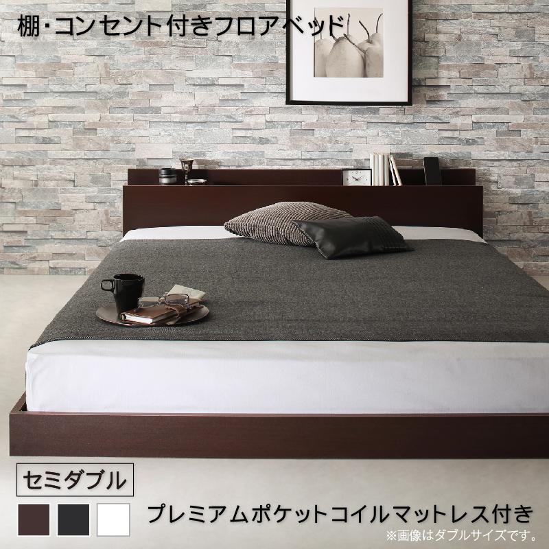 送料無料 セミダブルベッド ローベッド ベッドフレーム マットレスセット セミダブルベット 宮棚付き 棚 コンセント付きフロアベッド Elthman マット付き プレミアムポケットコイルマットレス付き 木製 ロータイプ ローベット ベッド ベット 北欧 おしゃれ 一人暮らし