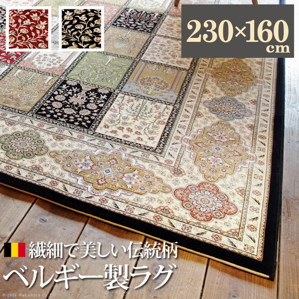 送料無料 ラグ カーペット ブラック 230x160cm 長方形 収納ベッド 3畳 ラグマット ベルギー製ウィルトン織ラグ リール 赤 ペルシャ絨毯 じゅうたん 高級感 植物柄 へシティ柄 絨毯 高級 ベルギー ウィルトン 床暖房 ホットカーペット対応 リビング アンティーク 北欧