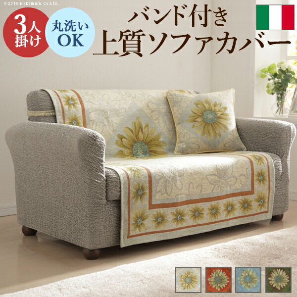 値下げしました。 Grand fouland ソファカバー　 イタリア製 61000922_m_1.jpg