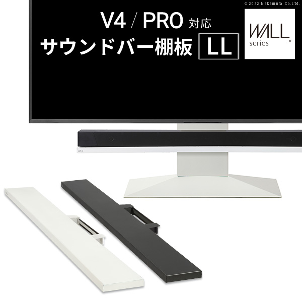 WALLインテリアテレビスタンドV4・PRO対応 サウンドバー棚板 LLサイズ 幅130cm スピーカー用 オーディオ用 シアターバー用 テレビ台 テレビスタンド TVスタンド 部品 パーツ スチール製 WALLオプション EQUALS イコールズ|家具のショウエイ