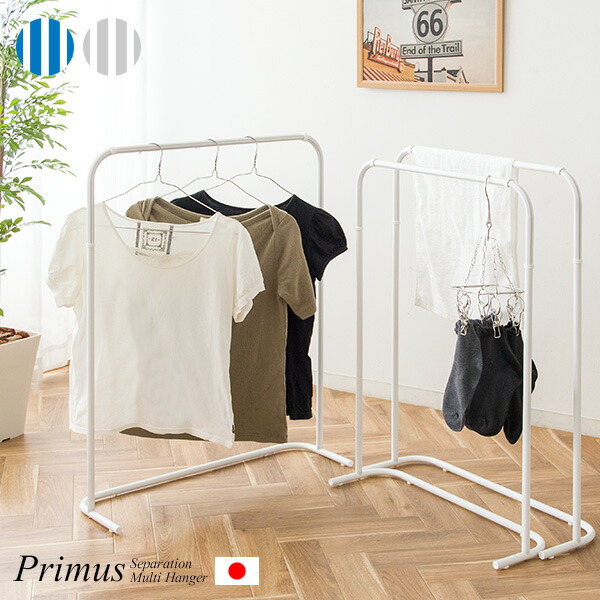 楽天市場 日本製 タオルハンガー おしゃれ セパレーションマルチハンガー Primus 物干しハンガー バスタオルハンガー バスマットハンガー 省スペースタオルスタンド ハンガーラック タオル掛け 物干し 室内 室内物干し ベランダ 物干しスタンド 洗濯物干し 物干し台