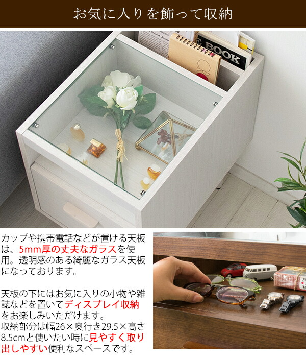 メール便送料無料対応可 美しいガラス天板で中の物を魅せながら収納ができる スタイリッシュなサイドテーブル ナイトテーブル ガラステーブル 引き出し 収納付き ブックスタンド 木目 木製 コレクション 送料無料 サイドテーブル ナイトテーブル ガラステーブル メール便送料無料対応可 美しいガラス天板で中の物を魅せながら収納ができる スタイリッシュなサイドテーブル ナイトテーブル ガラステーブル 引き出し 収納付き ブックスタンド 木目 木製 コレクション 送料無料 サイドテーブル ナイトテーブル ガラステーブル