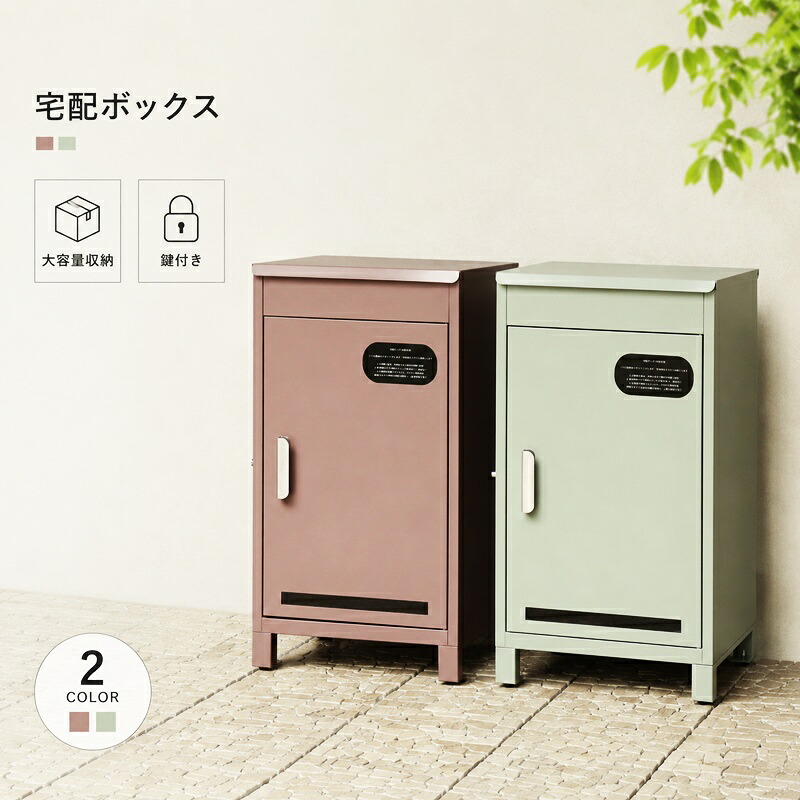 宅配ボックス テラコッタ グラスグリーン 大容量 半完成品 おしゃれ 北欧 モダン レトロ 黒 高級感 シンプル 鍵付き スリット窓 印鑑ケース 黒 玄関前 一軒家 カジュアル ミッドセンチュリー レッド系 緑 宅配BOX｜家具のショウエイ 14,850円