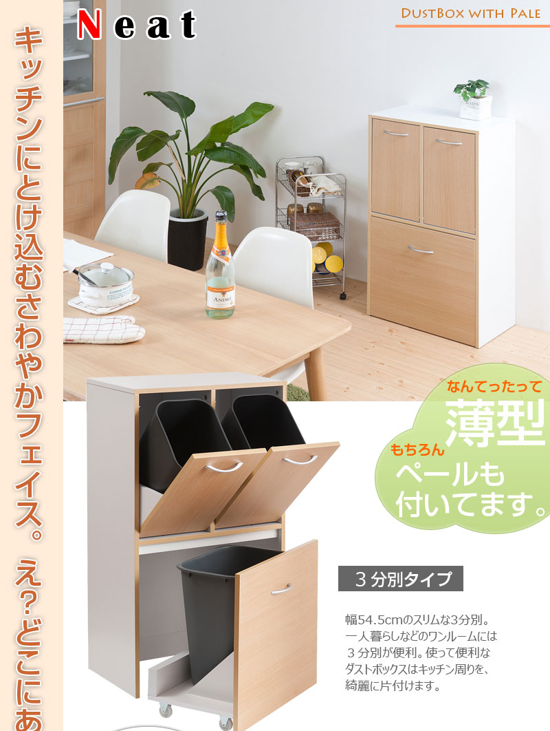 新しいコレクション 楽天市場 送料無料 ゴミ箱 ３分別 ダストボックス ナチュラル 幅54 5 大容量 キャスター付き 台所用品 キッチン用品 家具調 スリム ふた付き カウンター下収納 Fax台 電話台 おしゃれ 北欧 収納 薄型 リビング 家具のショウエイ 100 本物保証