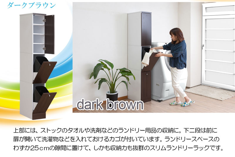 キッチン収納 キッチンボード ダークブラウン おしゃれ カントリー 2分別 食器棚 すき間 ダストボックス 隙間 収納家具 食器収納 送料無料 キッチンラック 北欧 隙間収納 25cm すき間 コンパクト キッチン収納 ゴミ箱 スリム 2分別 幅25cm ホワイト ダークブラウン