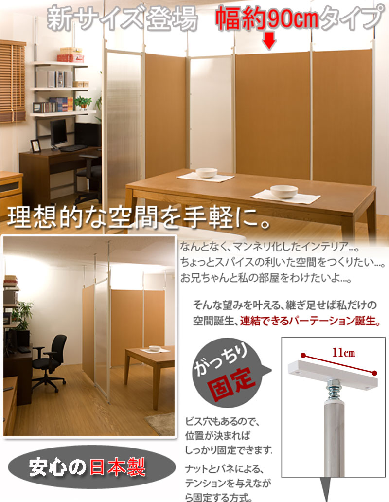 代引き手数料無料 突っ張り連結間仕切りパーテーションボード 幅90cm 本体用 ナチュラル 突っ張り つっぱり パーテーション 突っ張り パーテション 間仕切り 目隠し 境目 境界 事務所 業務用 リフォーム 店舗用 賃貸 家具のショウエイ アウトレット送料無料
