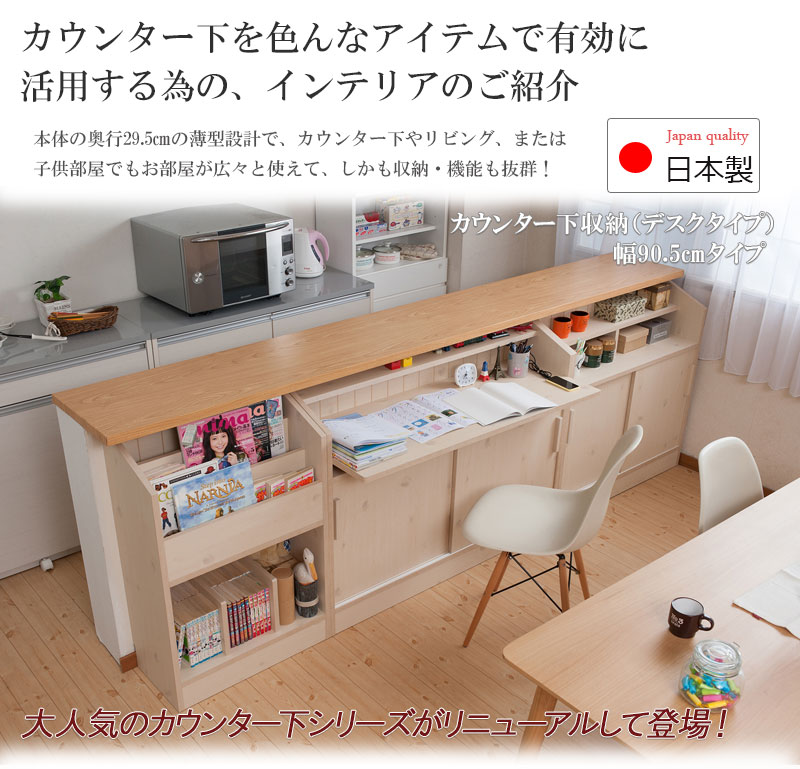 送料無料 カウンター下収納 幅90cm 学習机 デスク 机 コンセント付き 引き戸 本棚 マガジンラック 完成品 日本製 カウンター下 おしゃれ 壁面収納 システム収納 パソコンデスク 学習机 学習デスク 北欧 Neokimya Com