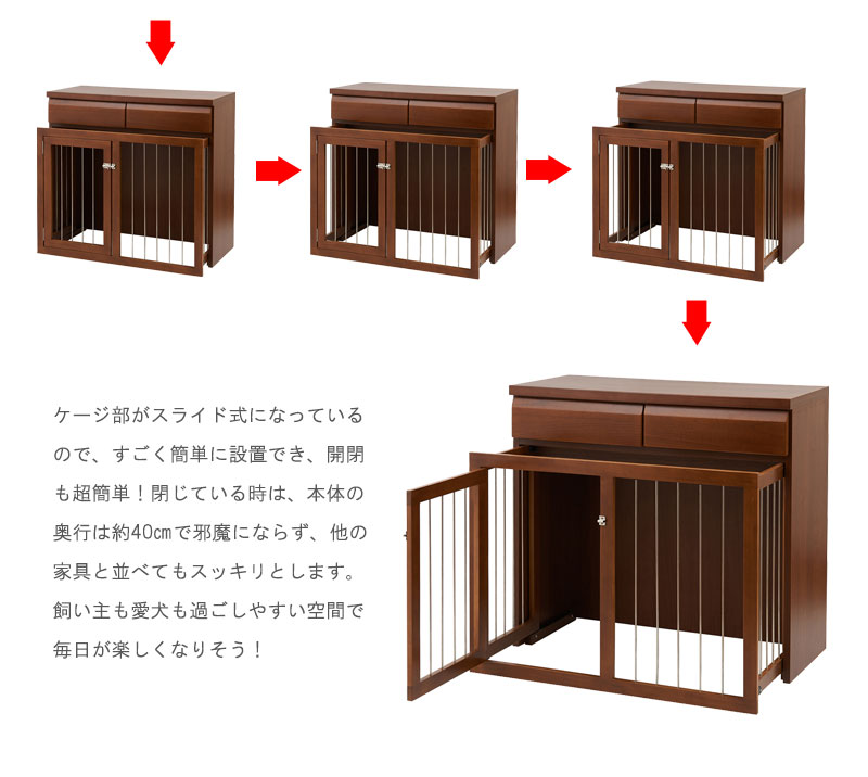 送料無料 国産 完成ほっそりとして優美なこと 省スペース 収納付き 幅90cm ダークブラウン おしゃれ お洒落 天然木 小型犬 中型犬 ペット用品 犬用品 犬小屋 ケージ ゲート サークル ハウス ケージカバー ペット 家具調 ゲージ 屋内 柴犬 チワワ ペットゲート 敬老の日