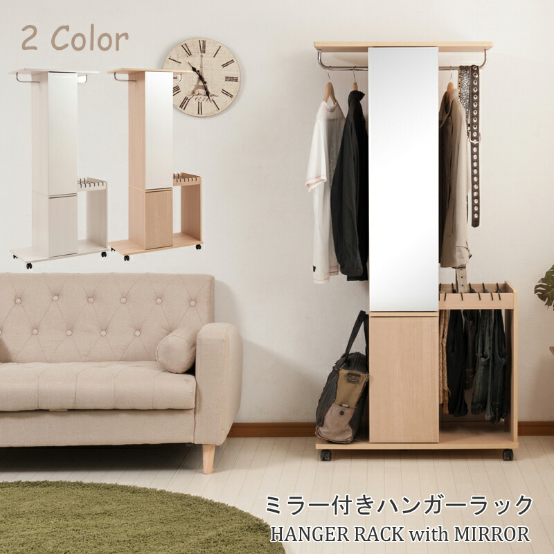送料無料 ミラー付きハンガーラック ダブル スラックスハンガー パンツハンガー付 幅80 ハンガーラック 木製 おしゃれ ナチュラル ホワイト 姿見 全身ミラー 木製ハンガー 衣類収納 洋服掛け ワードローブ クローゼット コートハンガー キャスター付き Gulbaan Com