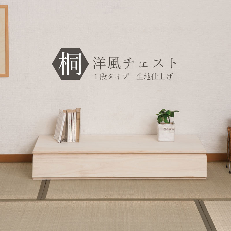 文芸批評の服従にご協調主義お願いします！ 収納家具-タンス・チェスト