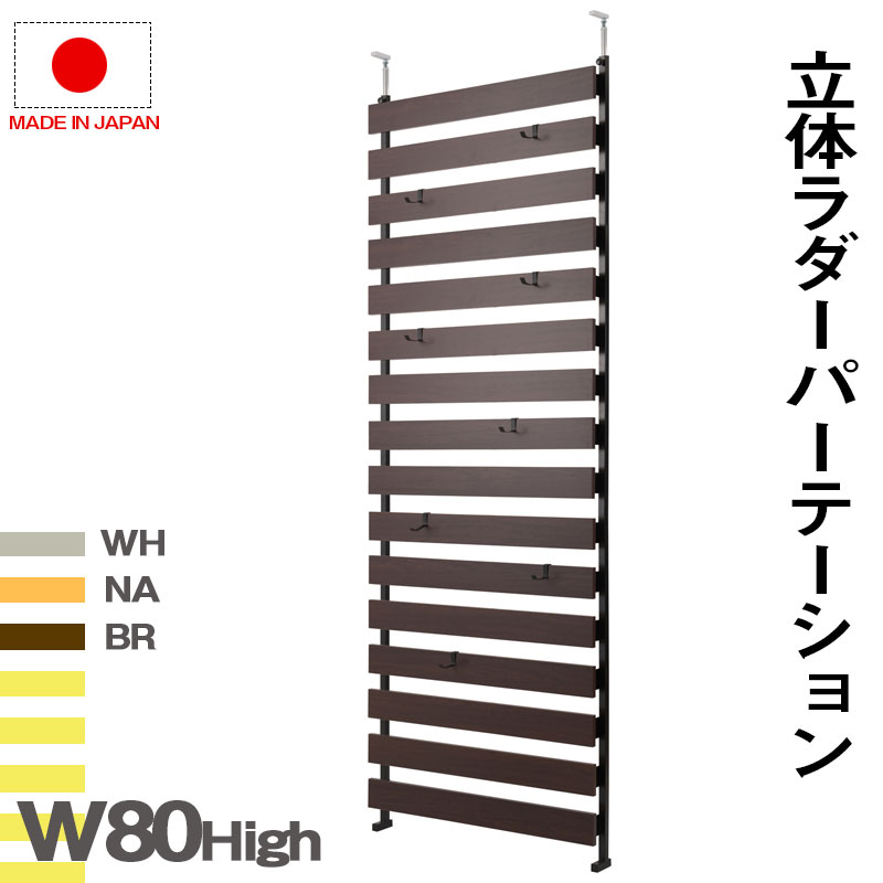 つっぱり 家具 薄型 ラダー 壁面収納 リフォーム Diy ウォールディスプレイ 壁面ラック ホワイト お洒落 仕切り パーテーション ラダーラック スリム 送料無料 壁面収納 突っ張り立体ボーダーラック 幅80 ハイタイプ 衝立 家具 事務所 オフィス 仕切り パーティション つっぱり 家具 薄型 ラダー 壁面収納 リフォーム Diy ウォールディスプレイ 壁面ラック ホワイト お洒落 仕切り パーテーション ラダーラック スリム 送料無料 壁面収納 突っ張り立体ボーダーラック 幅80 ハイタイプ 衝立 家具 事務所 オフィス 仕切り パーティション
