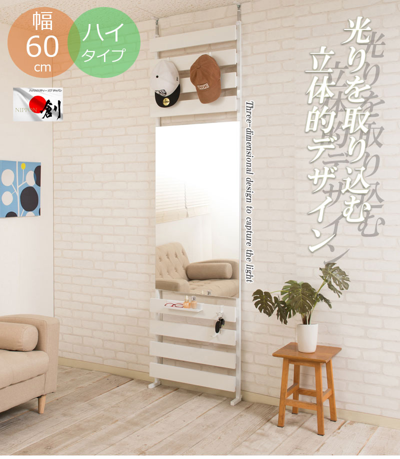 ミラー 薄型 つっぱり 衝立 Diy リフォーム シェルフ 壁面収納 ホワイト 壁面ラック ラダー パーテーション お洒落 ウォールディスプレイ 間仕切り 姿見 鏡 スリム 送料無料 壁面収納 突っ張り立体ミラーラック 幅60 ハイタイプ 衝立 家具 事務所 オフィス 仕切り ミラー 薄型 つっぱり 衝立 Diy リフォーム シェルフ 壁面収納 ホワイト 壁面ラック ラダー パーテーション お洒落 ウォールディスプレイ 間仕切り 姿見 鏡 スリム 送料無料 壁面収納 突っ張り立体ミラーラック 幅60 ハイタイプ 衝立 家具 事務所 オフィス 仕切り