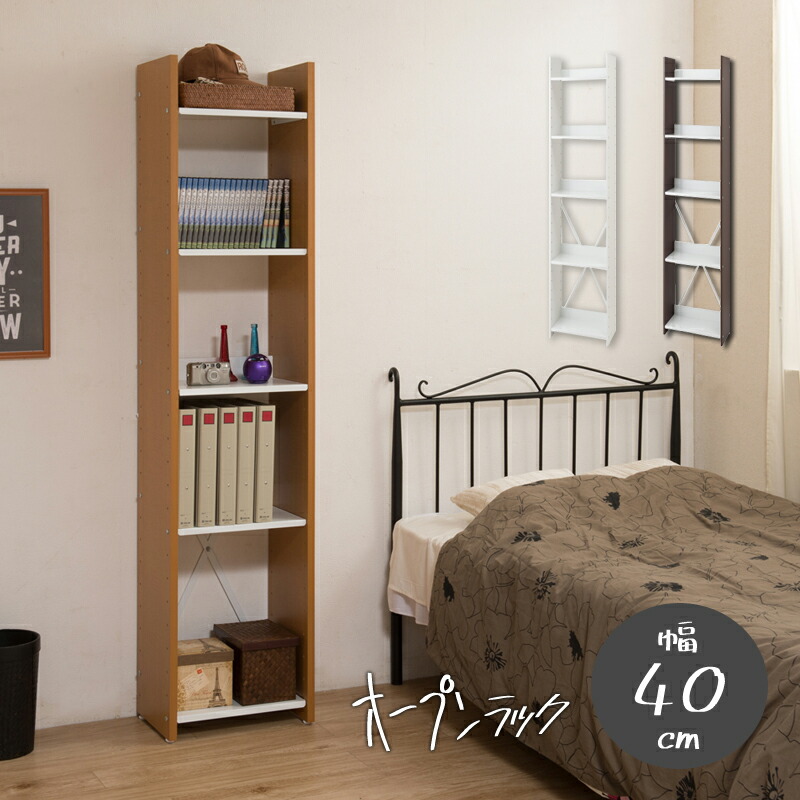 送料無料 本棚 書棚 可変自在棚オープンラック 幅40cm キッチンラック リビング収納 シェルフ ディスプレイ 飾り棚 収納棚 スリム おしゃれ 北欧 モダン シンプル ホワイト ナチュラル ブラウン Pressclubvartha Com