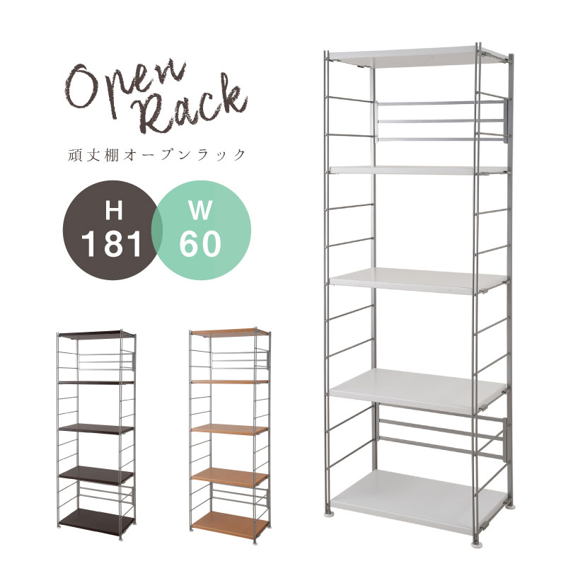 楽天市場】シェルフ 幅55cm 高さ140cm オープンラック 収納棚 収納家具