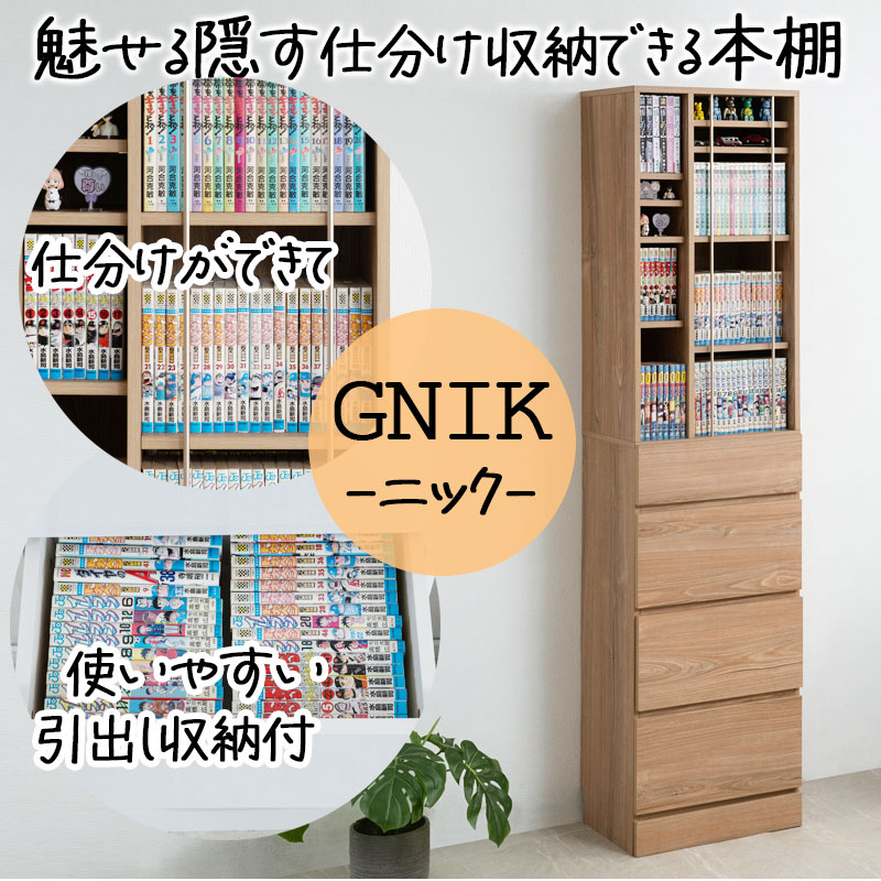 大容量本棚 隠す収納 幅45cm 奥行32cm 薄型ラック ホワイト ナチュラル ハイグロス シンプル おしゃれ オープン棚 引出し 引き出し 木製 白 書棚 木製 A4 アッシュ 光沢ホワイト 北欧 カントリー 白家具 一人暮らし シンプル