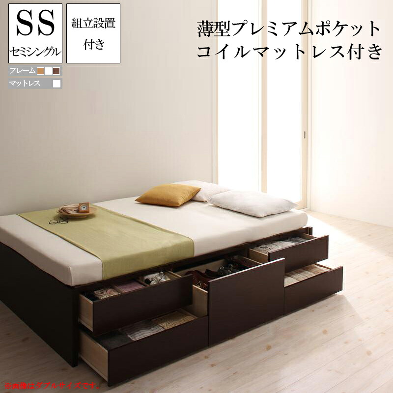 送料無料 組み立て サービス付き 収納付きベッド フレーム マットレス付き セミシングルベッド セミシングルサイズ ディクシー 【薄型プレミアムポケットコイルマットレス付き】 木製ベッド ベッド下大容量収納 収納ベッド チェストベッド ヘッドレス コンパクト 引き出し