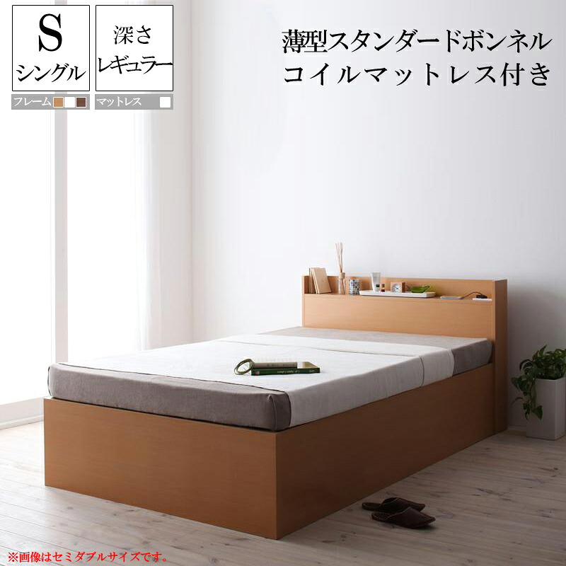 【送料無料】 ベッド ベット すのこ 収納ベッド シングル シングルベッド 収納付きベッド 深さレギュラー ベッドフレーム マットレス付き 大容量収納庫付きすのこベッド Open Storage【薄型スタンダードボンネルコイルマットレス付き】木製 棚付き 宮付き コンセント