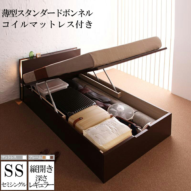 【送料無料】 ガス圧式 跳ね上げ式 大容量 収納ベッド ユフヅキ レギュラー 深さ24cm セミシングル 【縦開き】 薄型スタンダードボンネルコイルマットレス付き コンセント ライト付き 棚 宮付き 収納付きベッド 日本製フレーム 木製 セミシングルサイズ 木製