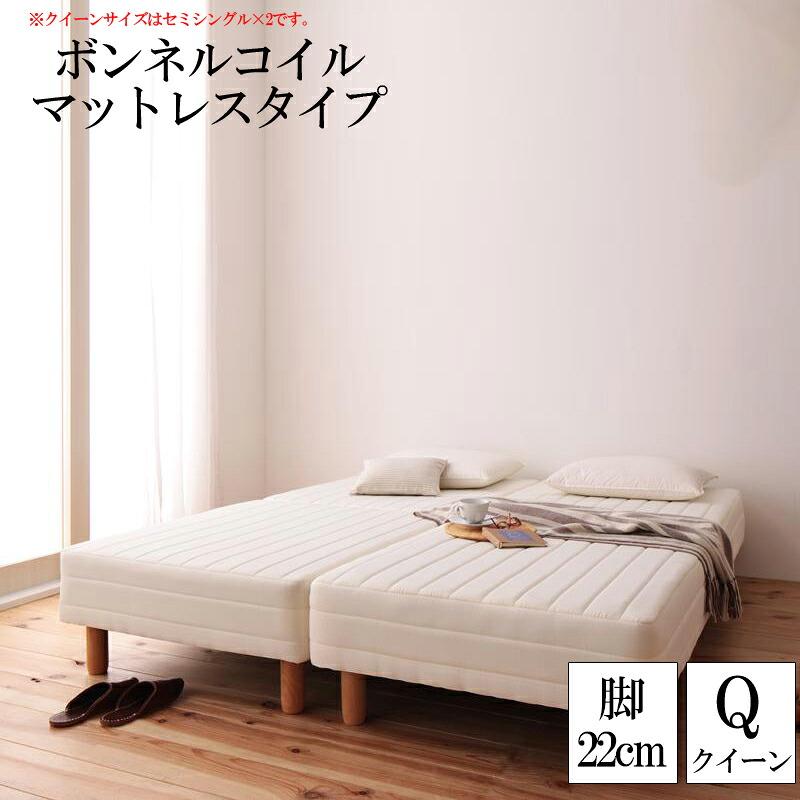 送料無料 分割式ボンネルコイルマットレスベッド 脚22cm クイーン マットレスベッド クイーンベッド 脚付き 分割 脚付きマットレスベッド 脚付マット 脚付マットレス ベッド 子供部屋 一人暮らし ワンルーム 寝室 ベッドの下を有効活用 【ts00】