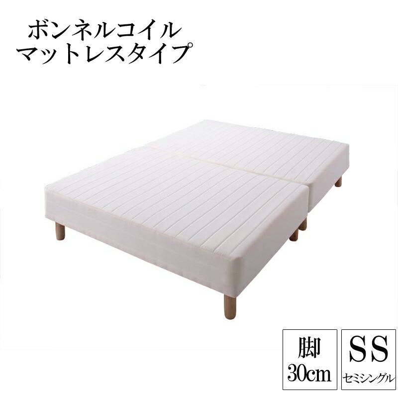 楽天市場】分割式ボンネルコイルマットレスベッド 脚15cm セミシングル
