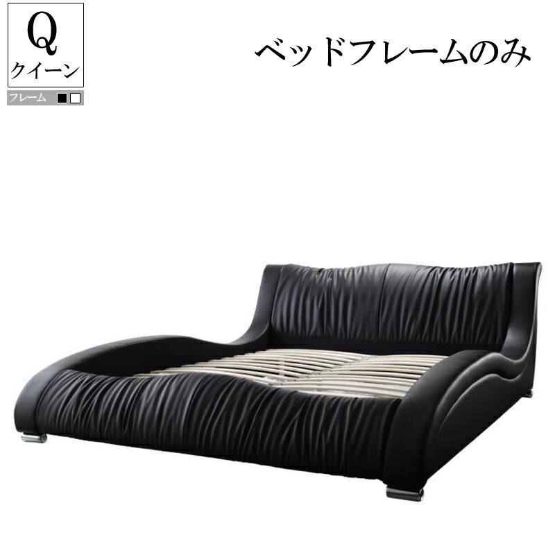 送料無料 レザーベッド 高級レザー使用 フレームのみ クイーンベッド 流線型ベッド クイーンサイズ デザイナーズベッド ウッドスプリングベッド モダンデザイン サイドフレーム ヘッドボードクッション PUレザー 癒し ホテル スイートルーム 寝室 寝心地 通気性 高級