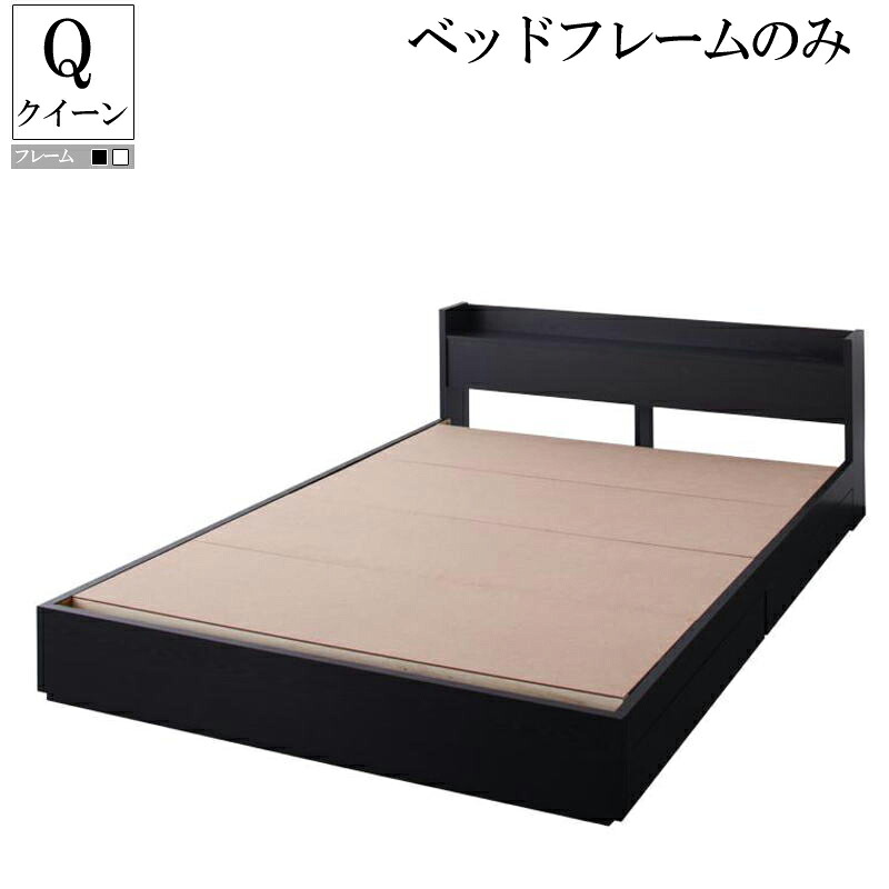 送料無料 ベッド クイーン フレームのみ 収納付きベッド 棚付き コンセント付き クイーンサイズベッド クイーンベッド リゼロス モノトーン ベット 収納ベッド ヘッドボード 宮付き 木製ベッド ベッド下 引き出し収納付き 大容量収納 寝室 新婚 ホテル 民泊 二人 モダン 棚 42,474円