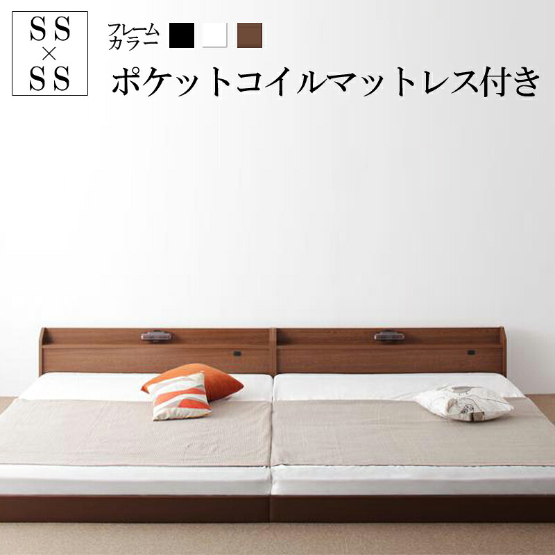 送料無料 連結ベッド 家族ベッド ファミリーベッド 親子 ワイドK180 ベッド フレームマットレス付き ローベッド フロアベッド 木製ベッド ワイドキング ジョイント・ジョイ 【ポケットコイルマットレス付き】 宮付き 棚付き 照明付き ライト付き コンセント付き 北欧|家具のショウエイ