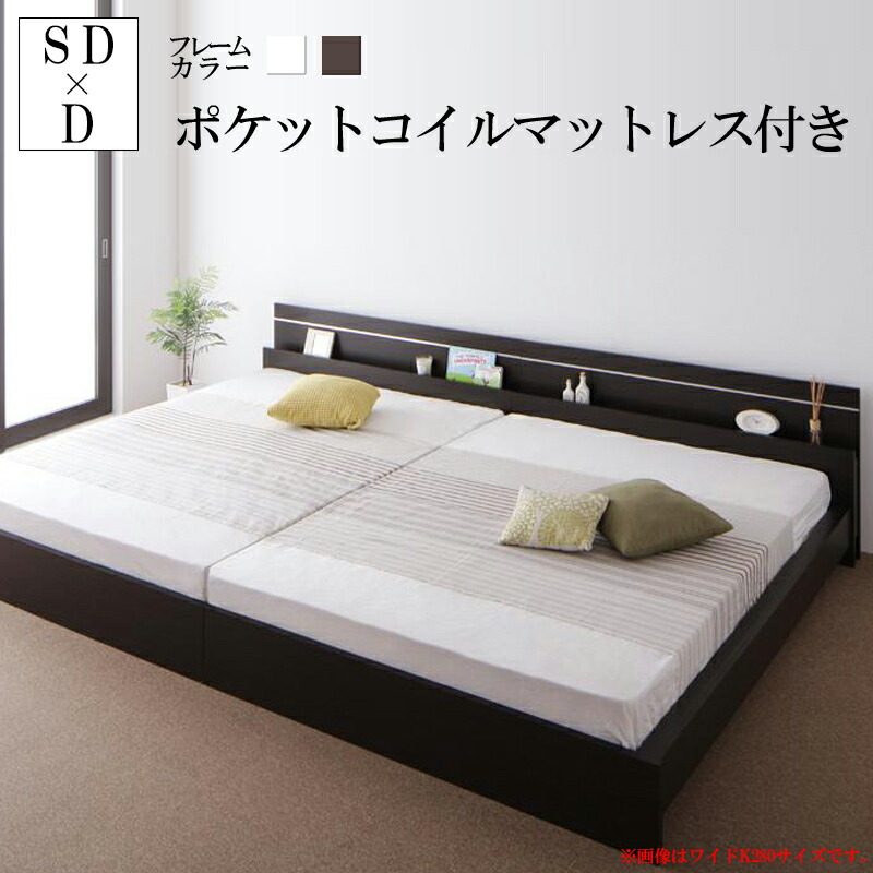 送料無料 連結ベッド ワイドK260 フレーム マットレス付き 木製ベッド 親子ベッド 家族ベッド ファミリーベッド 分割 ジョイント・イース 【ポケットコイルマットレス付き】 ワイドキングベッド 国産ベッドフレーム 棚付き ライト照明付き 夫婦 繋げる 新婚 カップル 北欧