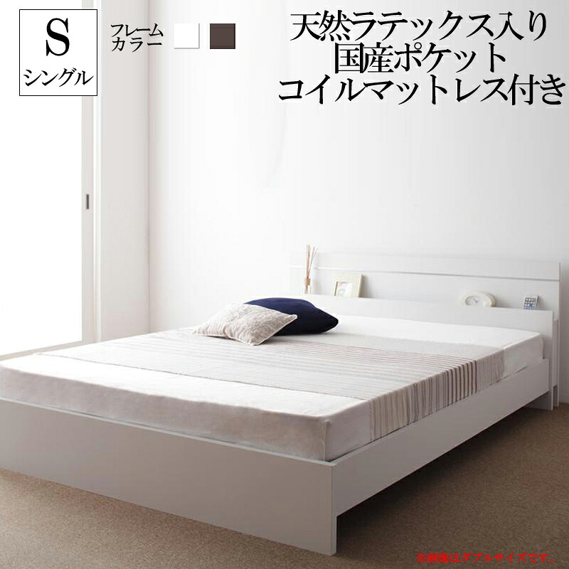 送料無料 ベッド シングル フレーム マットレス付き シングルベッド 木製ベッド ジョイント・イース 【天然ラテックス入日本製ポケットコイルマットレス付き】 国産ベッドフレーム ヘッドボード 宮付き 棚付き ライト照明付き ローベッド 高級感 ホテル 子供部屋 北欧|家具のショウエイ
