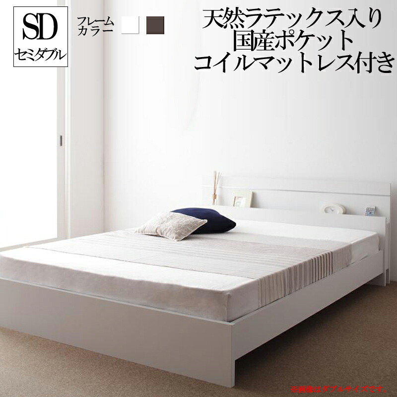 送料無料 ベッド セミダブル フレーム マットレス付き セミダブルベッド 木製ベッド ジョイント・イース 【天然ラテックス入日本製ポケットコイルマットレス付き】 国産ベッドフレーム ヘッドボード 宮付き 棚付き ライト照明付き ローベッド 高級感 ホテル 子供部屋