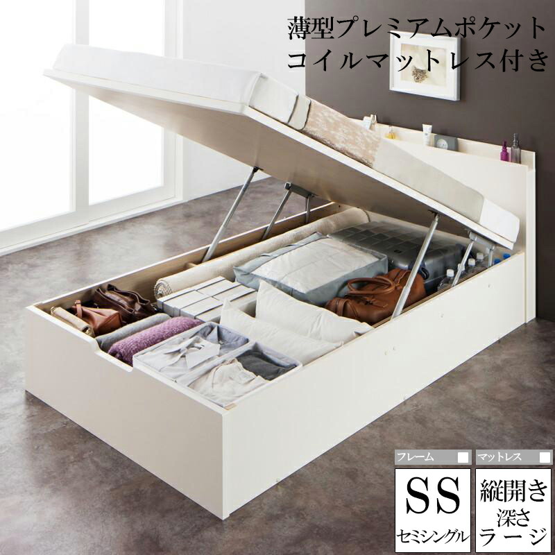 【送料無料】 国産跳ね上げ式収納ベッド レナーチ ホワイト セミシングルベッド ラージ 縦開き 薄型プレミアムポケットコイルマットレス付き 収納付きベッド ベッド下 大容量収納 木製ベッド マットレス付き ヘッドボード 宮付き 棚付き コンセント付き 一人暮らし