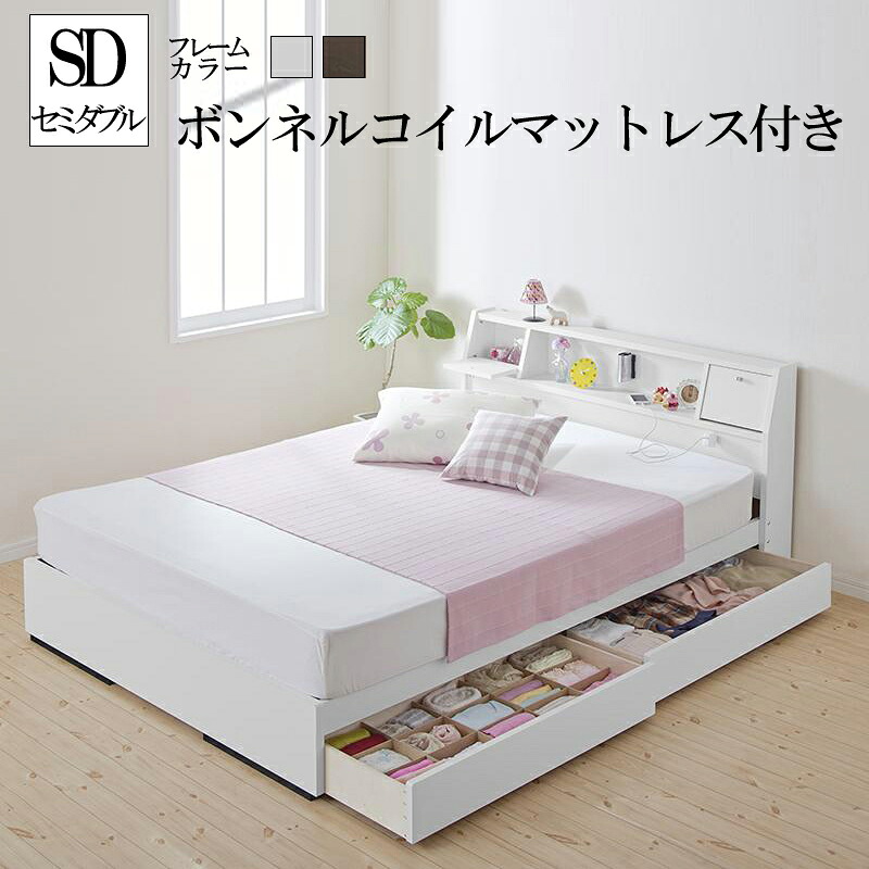 送料無料 収納ベッド セミダブル ベッド 日本製フレーム マットレス付き セミダブルベッド 木製ベット ヘッドボード フラップ棚付き ライト付き 照明 コンセント付き 多機能ベッド ヴォロンタ 【ボンネルコイルマットレス】 ベッド下 大容量収納 引き出し収納付き 大物収納