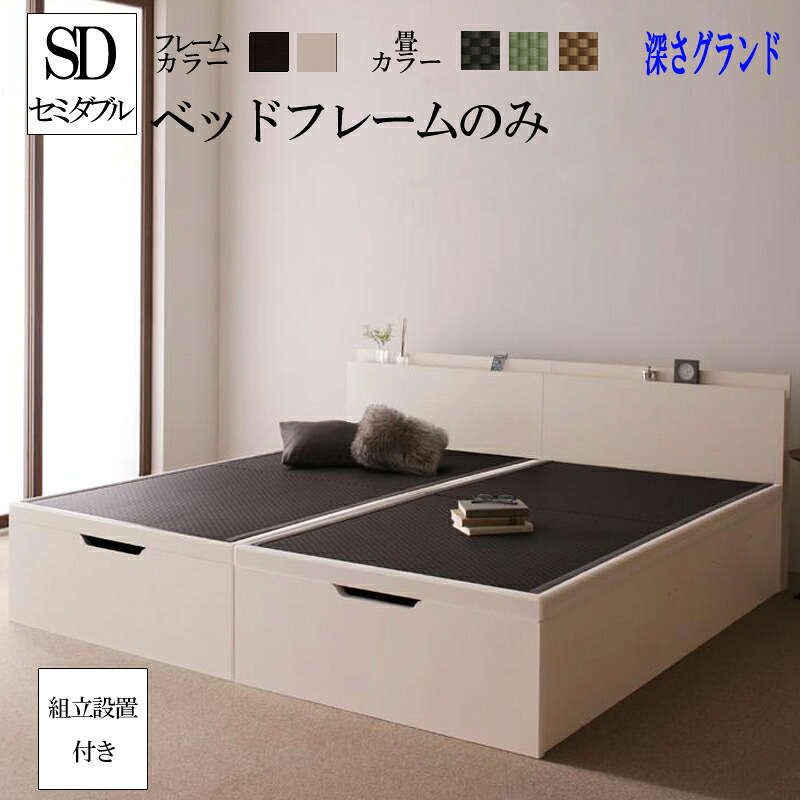 送料無料 組み立て サービス付き 畳ベッド セミダブルベッド グランドタイプ 美草 日本製 国産 大容量 畳 跳ね上げ式ベッド サジェス たたみ セミダブルサイズ セミダブル 収納ベッド ベット 宮付き 棚付き コンセント付き 木製 ベッド下 収納付きベッド 和室 省スペース|家具のショウエイ